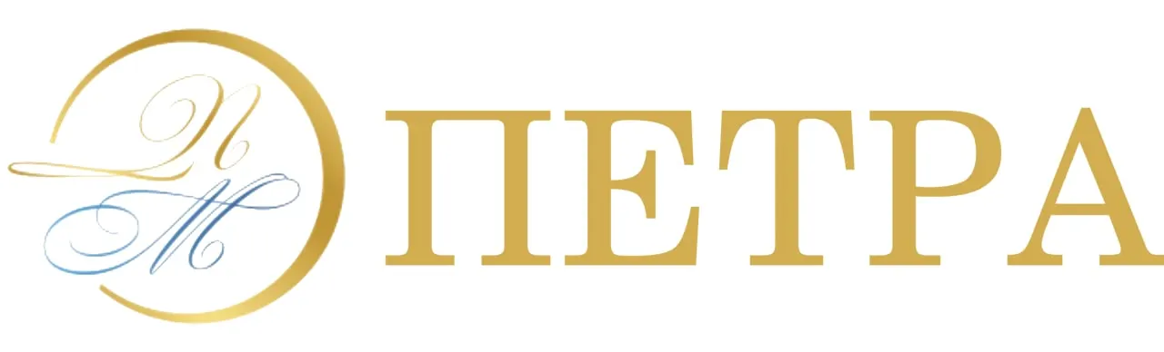 ПЕТРА
