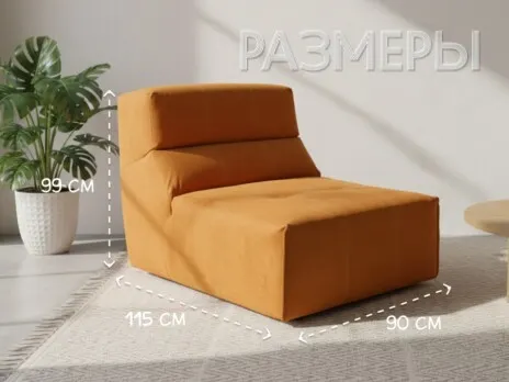 Мягкое кресло Calipso без подлокотников Прямой рыжий купить в Минске — миниатюра 2