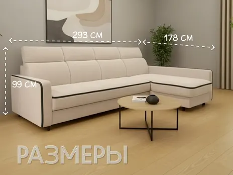 Диван Браво Лайт угловой 293 см дельфин бежевый купить в Минске — миниатюра 2