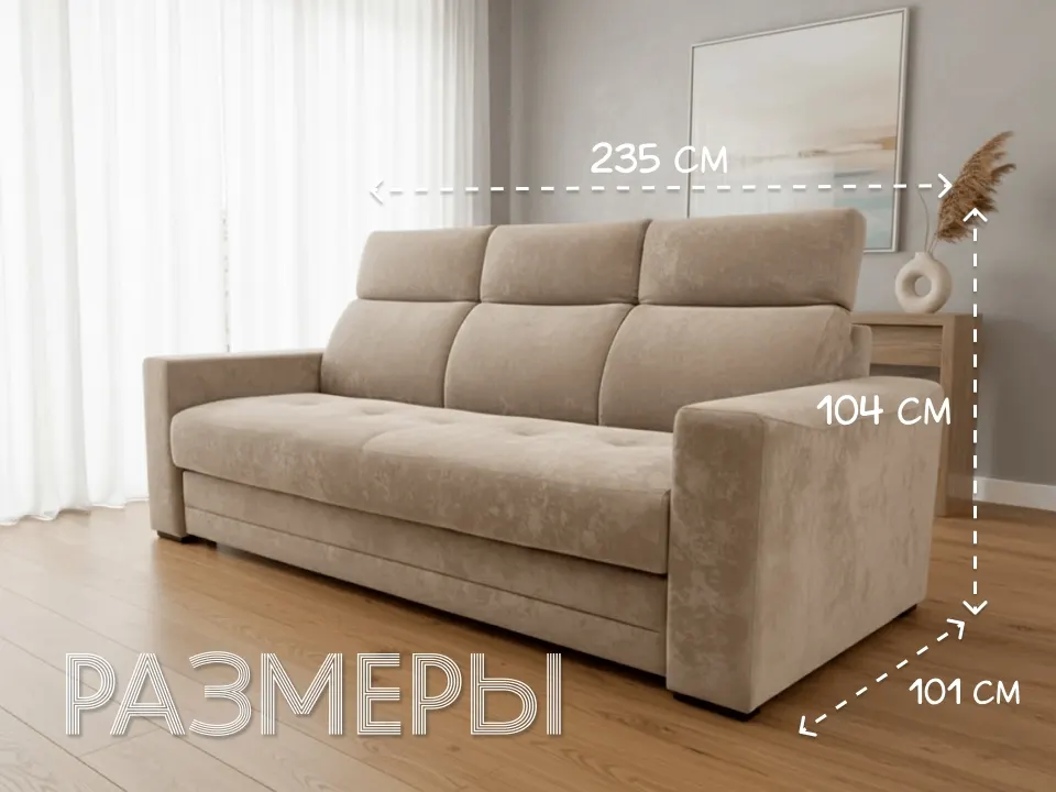 Диван Браво Уют прямой 235 см бежевый купить в Минске — фото 2