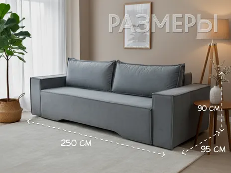 Диван Цезарь 4 LUX прямой 250 см тик-так / пантограф бархат серый купить в Минске — миниатюра 2