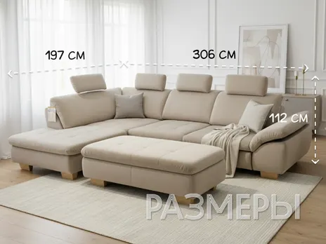 Диван Chill угловой с пуфом 306 см Угловой 306 см бежевый купить в Минске — миниатюра 2