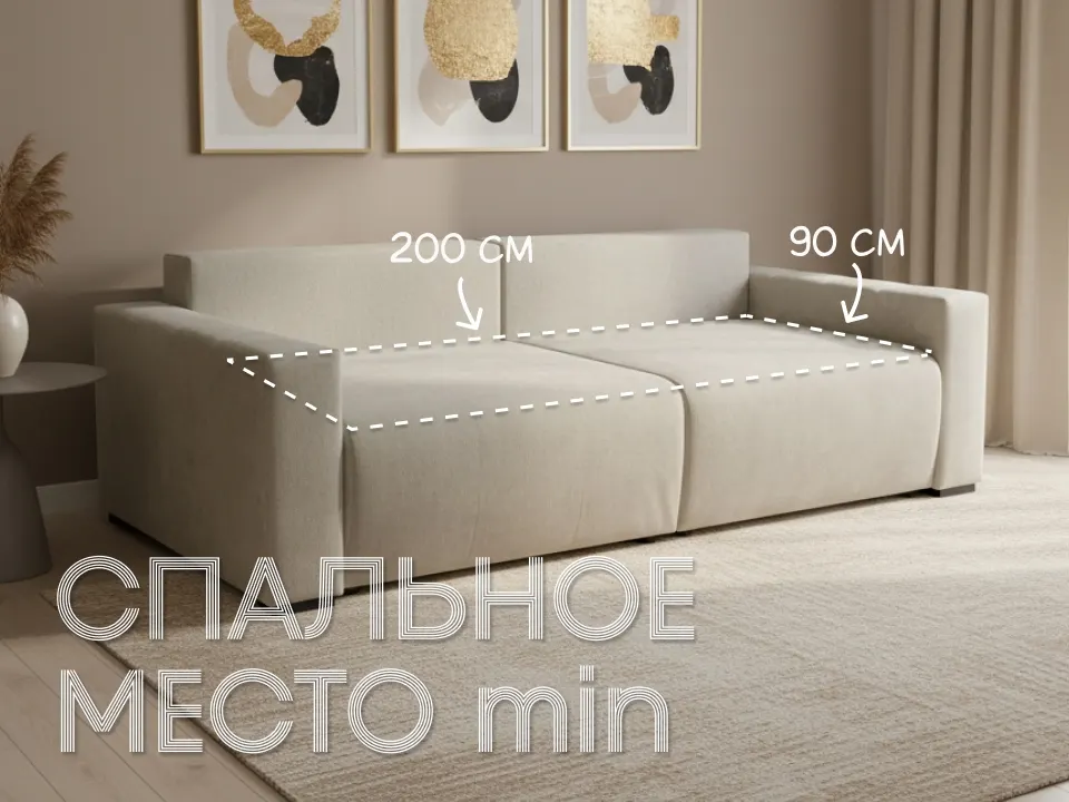 Диван Роми прямой 241 см тик-так / пантограф велюр бежевый купить в Минске — фото 3