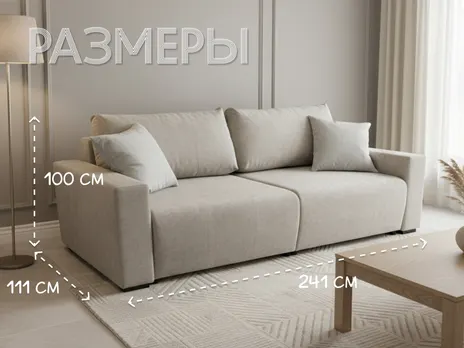 Диван Роми прямой 241 см тик-так / пантограф велюр бежевый купить в Минске — миниатюра 4