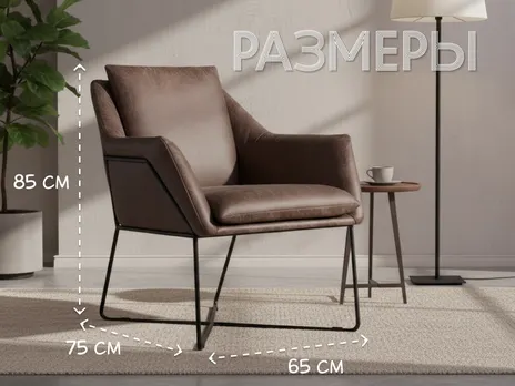 Мягкое кресло Виго 65 см коричневый купить в Минске — миниатюра 2