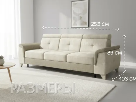 Диван Кватро прямой 253 см бежевый дельфин купить в Минске — миниатюра 2
