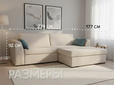 Диван Монако угловой 274 см бежевый дельфин купить в Минске — миниатюра 2