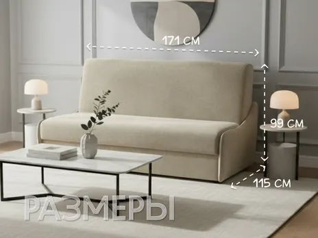 Диван Сити 160 без подлокотников прямой 171 см бежевый аккордеон купить в Минске — миниатюра 2