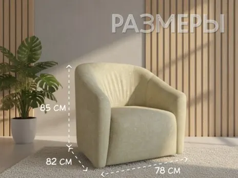 Мягкое кресло Сорренто 78 см шампань бежевый купить в Минске — миниатюра 2