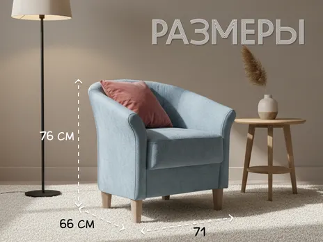 Мягкое кресло Терра 71 см бирюзовый купить в Минске — миниатюра 2