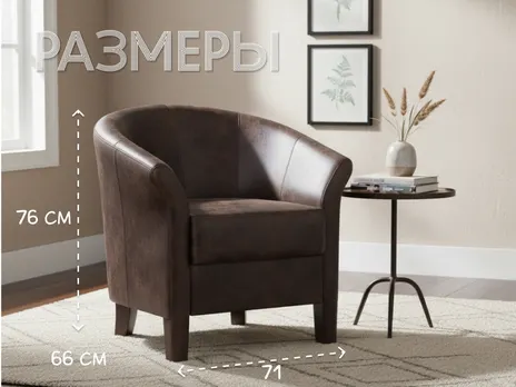 Мягкое кресло Терран 71 см коричневый купить в Минске — миниатюра 2