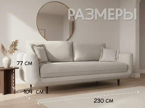 Диван Линдисей прямой 230 см бежевый тик-так / пантограф бархат купить в Минске — миниатюра 2