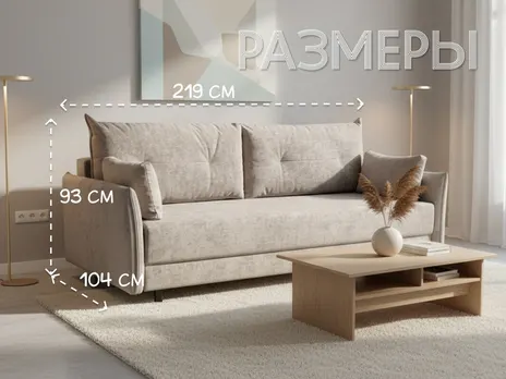 Диван Торонто 2 прямой 219 см бежевый тик-так / пантограф велюр купить в Минске — миниатюра 2