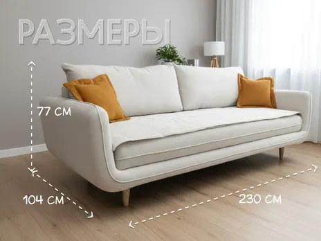 Диван Линдисей прямой 230 см бежевый тик-так / пантограф букле купить в Минске — миниатюра 2