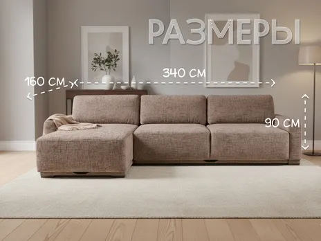 Диван Фит угловой 340 см коричневый шенилл тик-так / пантограф купить в Минске — миниатюра 2