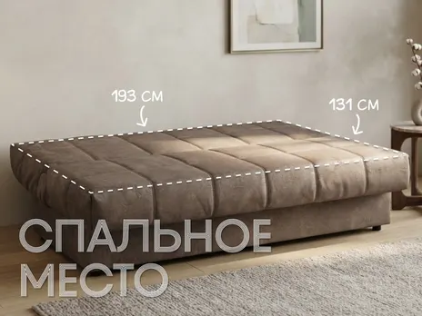 Диван-кровать Cтелла прямой 195 см коричневый клик-кляк купить в Минске — миниатюра 3
