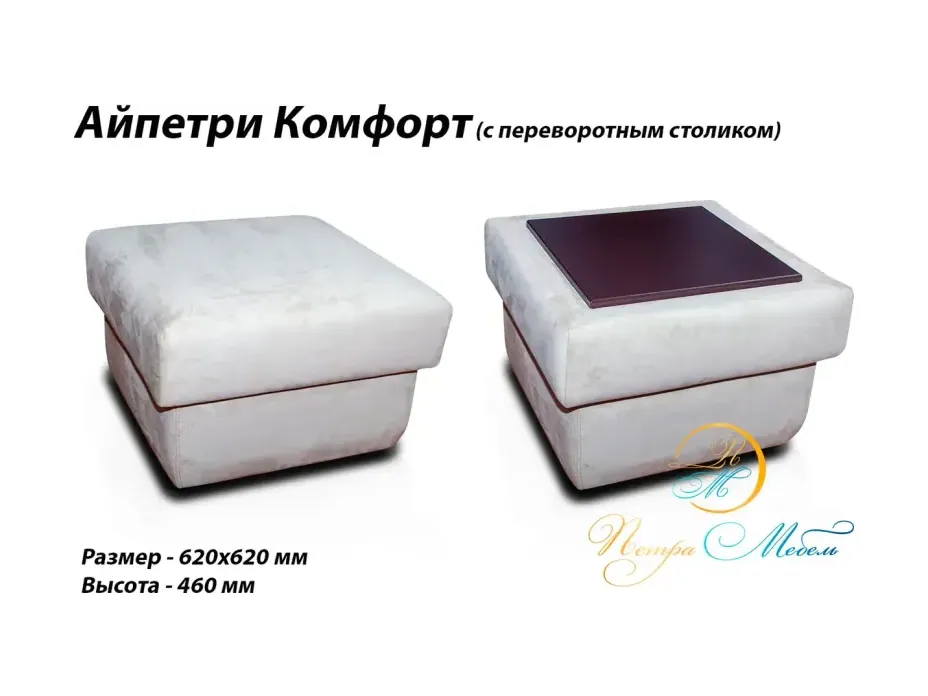 Пуф Айпетри Комфорт