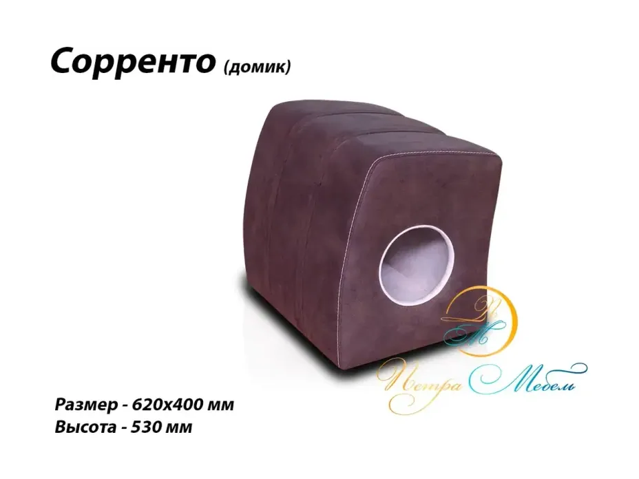 Пуф Сорренто домик