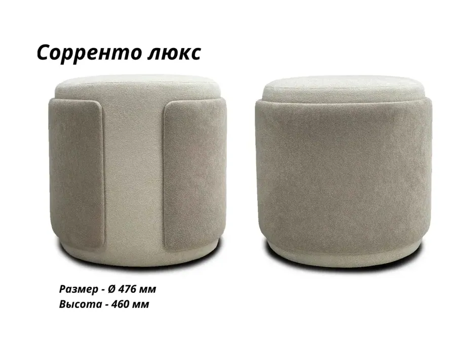Пуф Сорренто Люкс