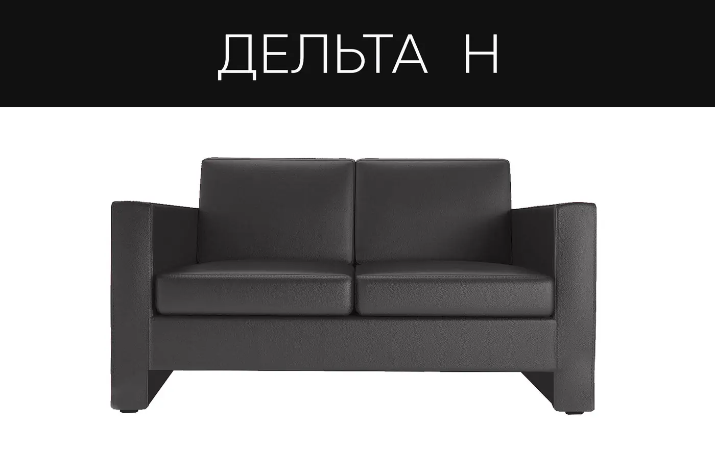 Диван Дельта Н 135 см купить в Минске — миниатюра 6