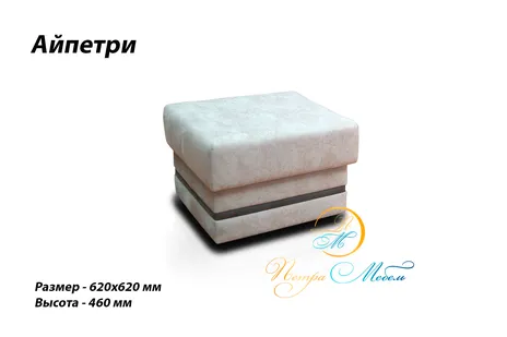 Пуф Айпетри 62 см Кресла, стулья, пуфы купить в Минске