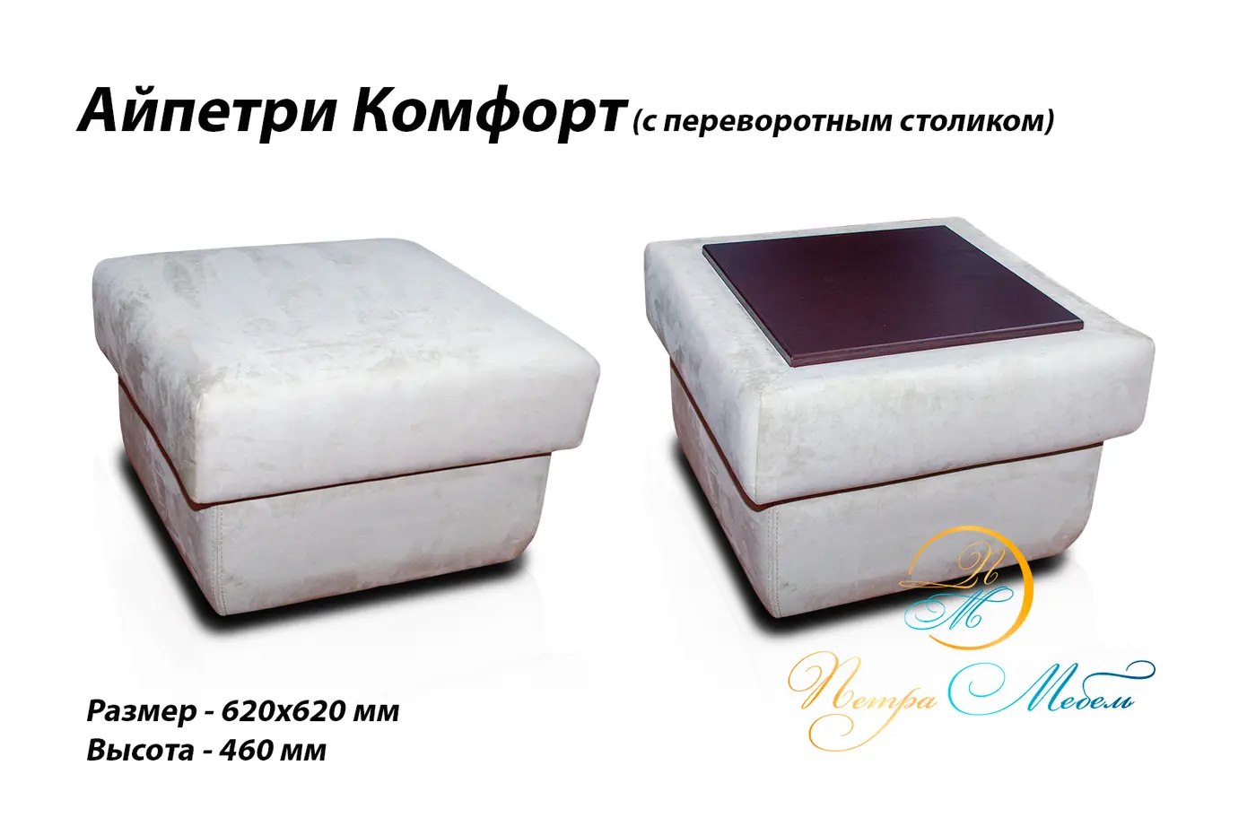 Пуф Айпетри Комфорт 62 см Кресла, стулья, пуфы купить в Минске — фото 1